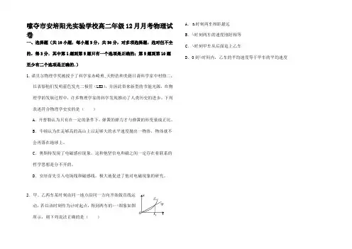 高二物理(12月)月考试卷