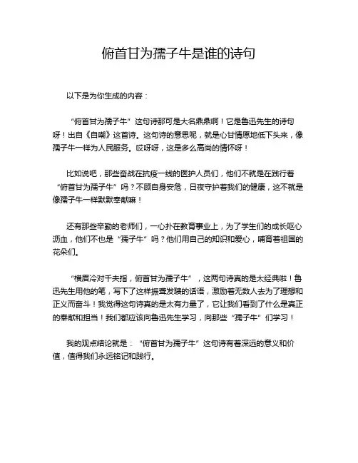 俯首甘为孺子牛是谁的诗句