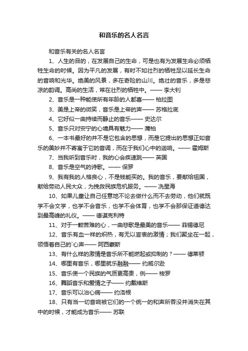 和音乐的名人名言