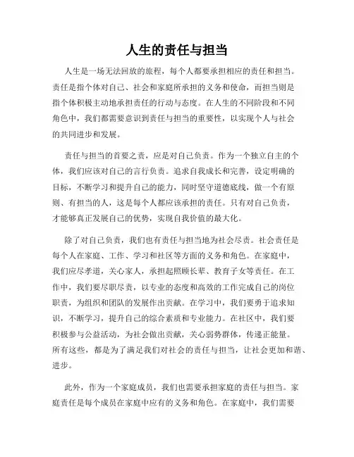 人生的责任与担当