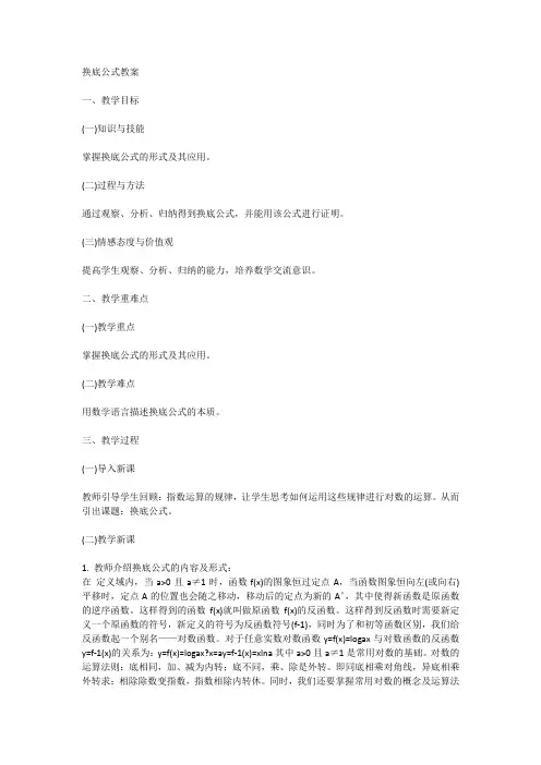 换底公式教案