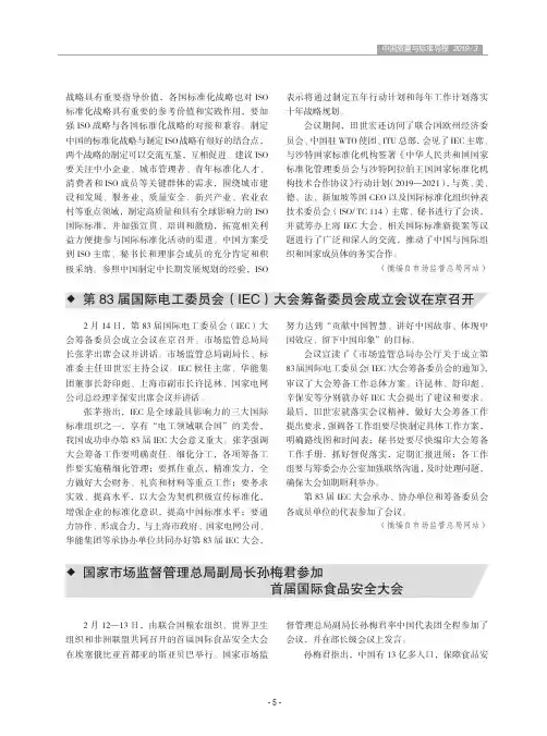 国家市场监督管理总局副局长孙梅君参加首届国际食品安全大会