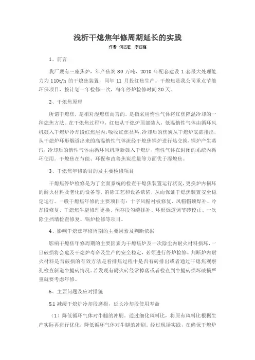 浅析干熄焦年修周期延长的实践