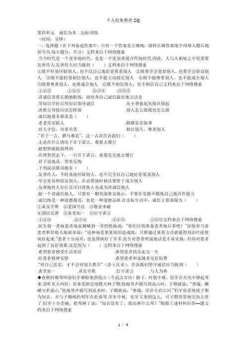 湘教版七级政治下册第四单元诚信为本单元测试题