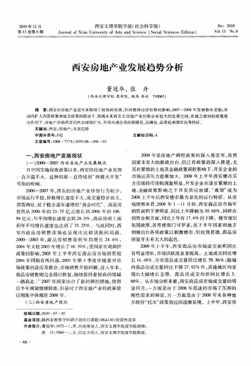西安房地产业发展趋势分析