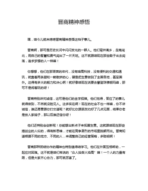 晋商精神感悟