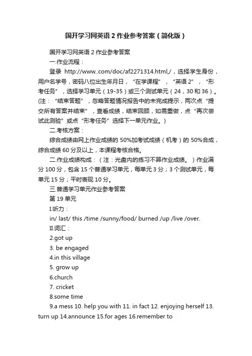 国开学习网英语2作业参考答案（简化版）