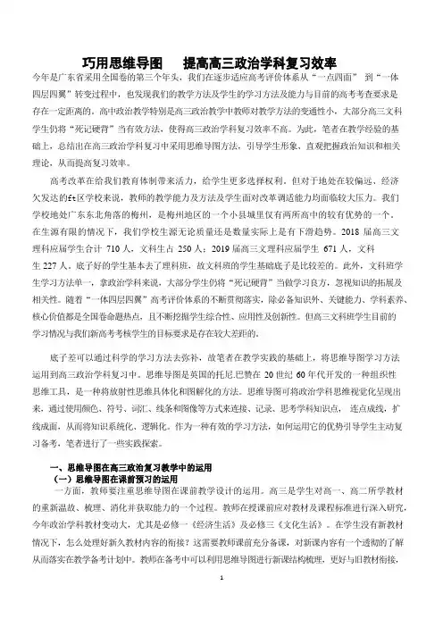 巧用思维导图提高高三政治学科复习效率.docx