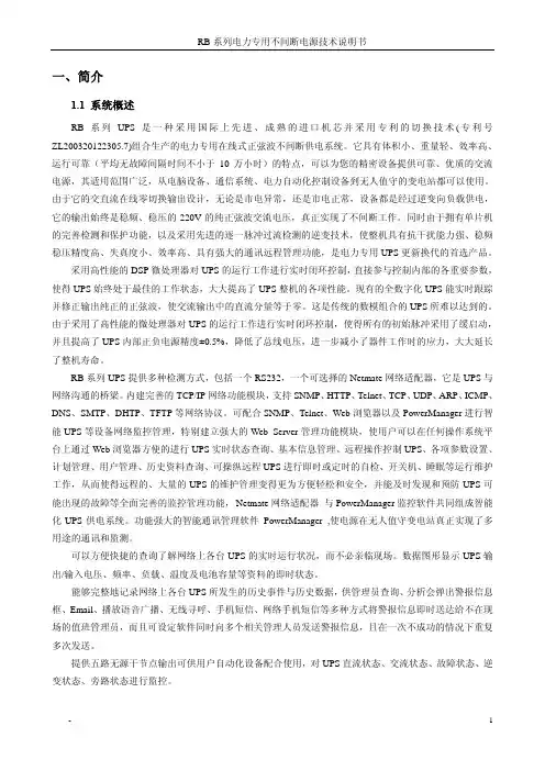RB系列说明书