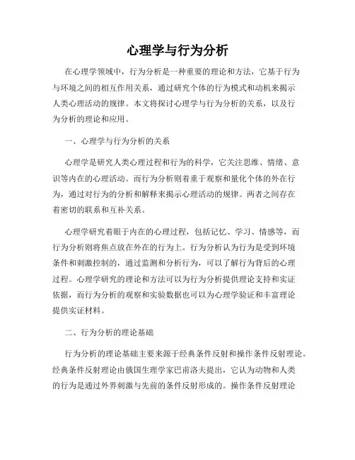 心理学与行为分析