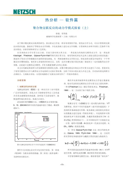 聚合物交联反应的动力学模式探索(上)
