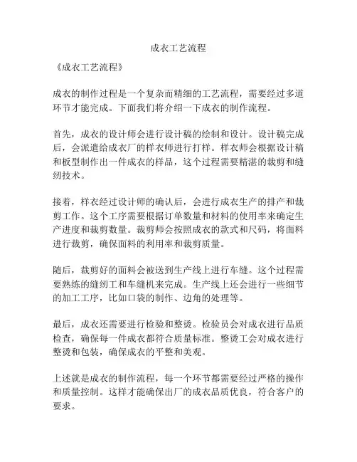 成衣工艺流程