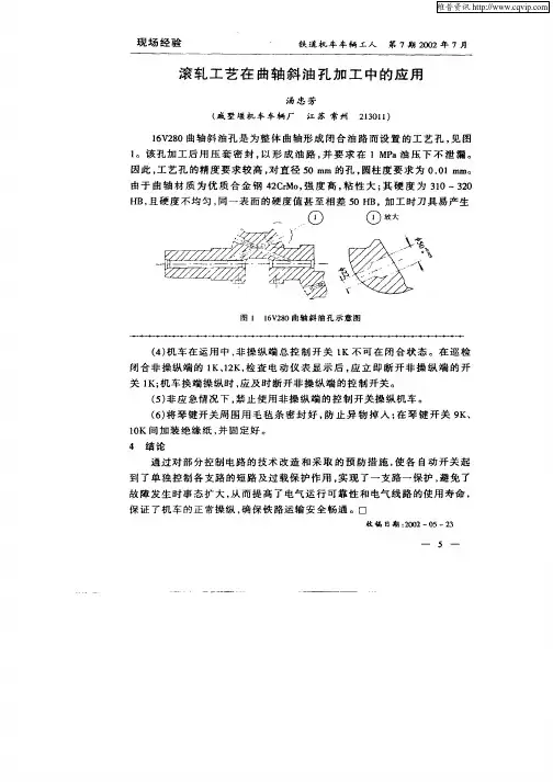 滚轧工艺在曲轴斜油孔加工中的应用