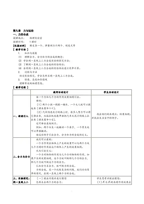 教科版初中物理八年级下册《第九章力与运动》全章3节教案教学设计