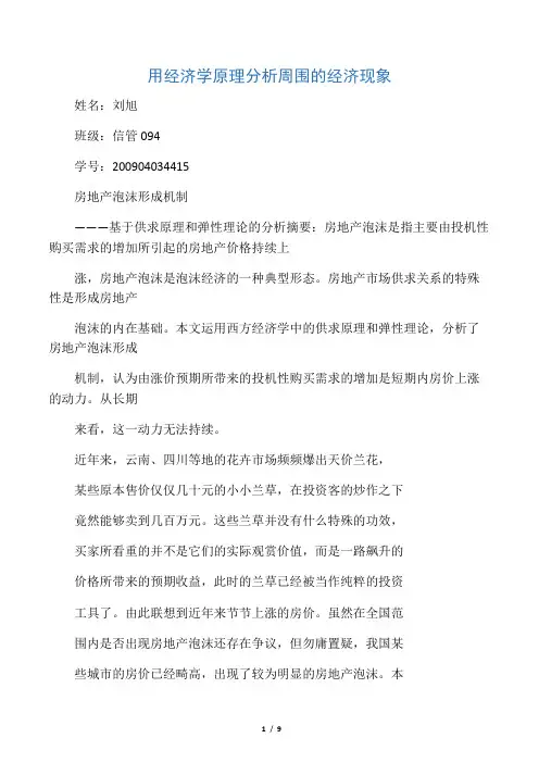 用经济学原理分析周围的经济现象