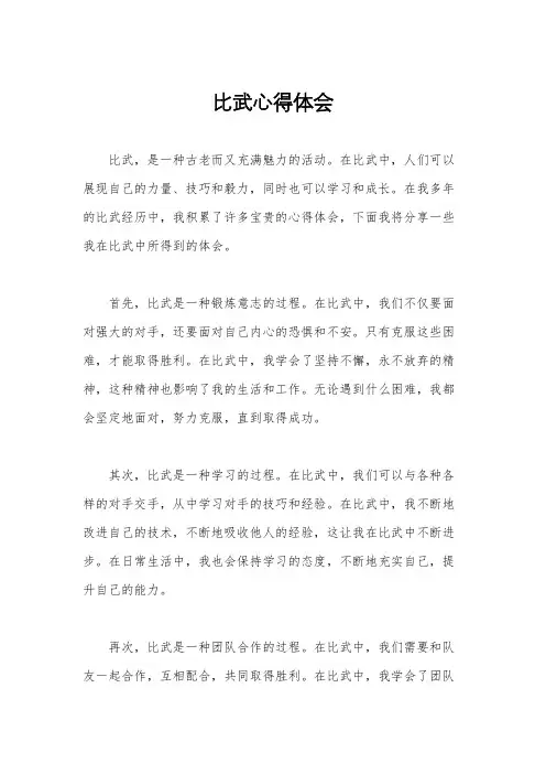 比武心得体会