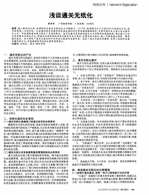浅谈通关无纸化