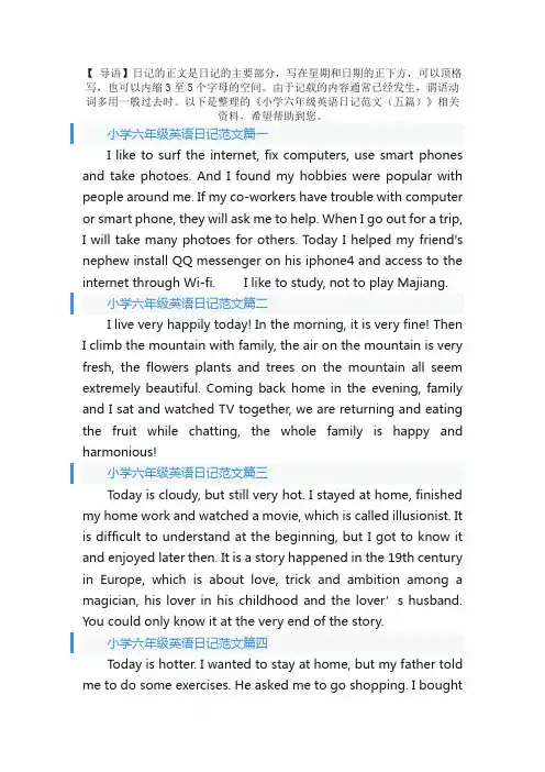 小学六年级英语日记范文（五篇）