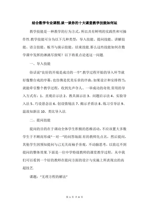 结合数学专业课程,谈一谈你的十大课堂教学技能如何运