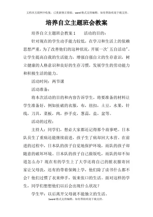 培养自立主题班会教案