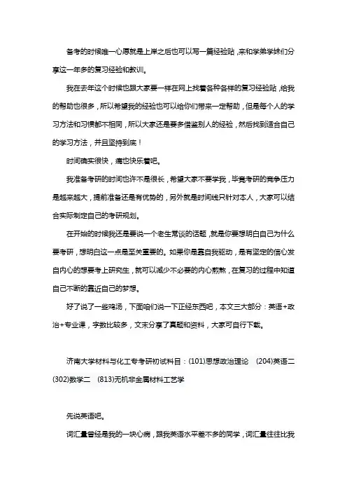 新版济南大学材料与化工专业考研经验考研参考书考研真题