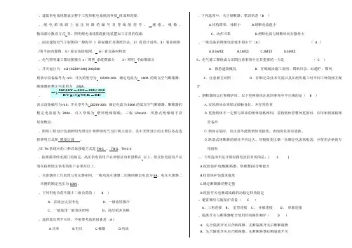 《建筑供配电与照明》试卷A答案