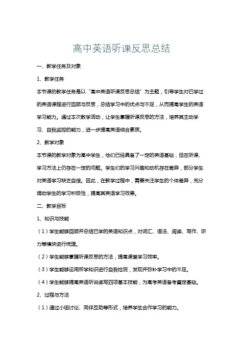 高中英语听课反思总结