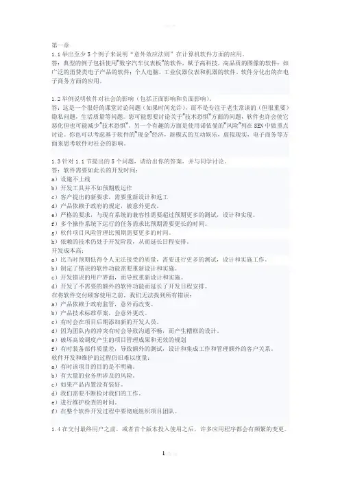 软件工程课后习题答案