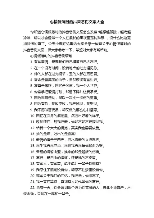 心情低落时的抖音悲伤文案大全