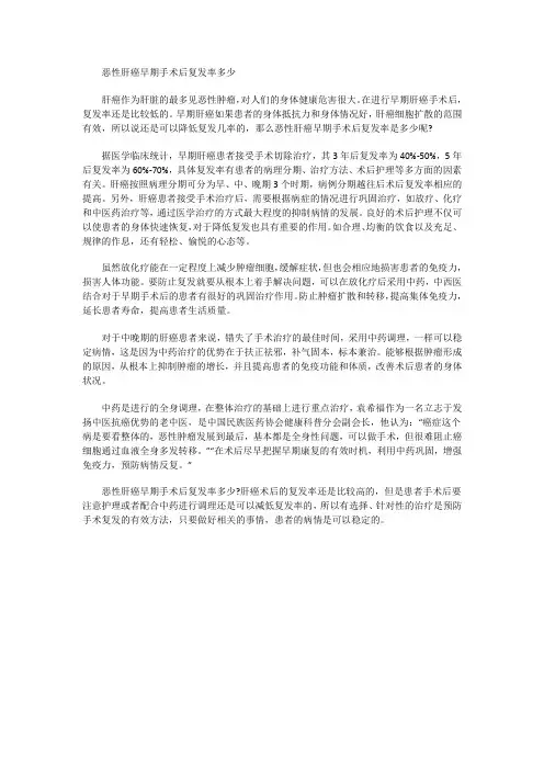 恶性肝癌早期手术后复发率多少