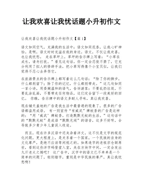 让我欢喜让我忧话题小升初作文