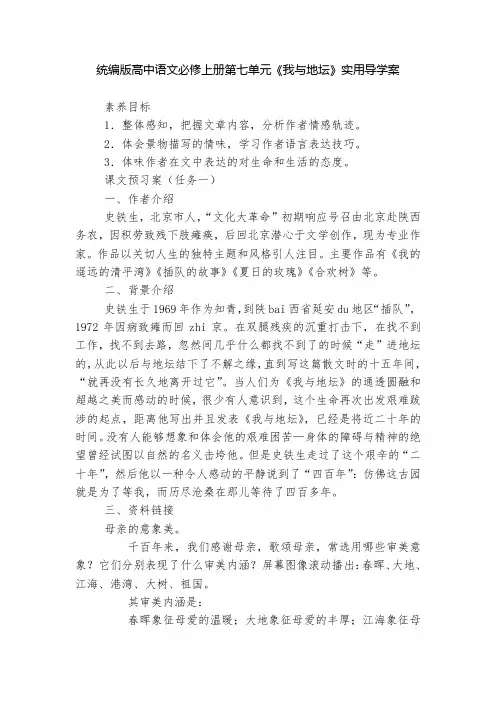 统编版高中语文必修上册第七单元《我与地坛》实用导学案  