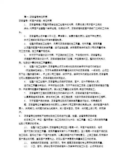 工程督导岗位职责(共7篇)