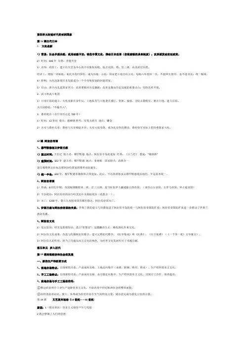 九上历史11-20课背诵内容