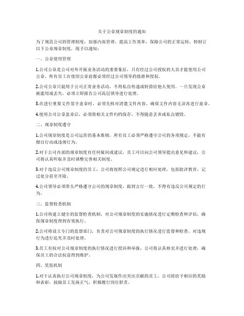 关于公章规章制度的通知