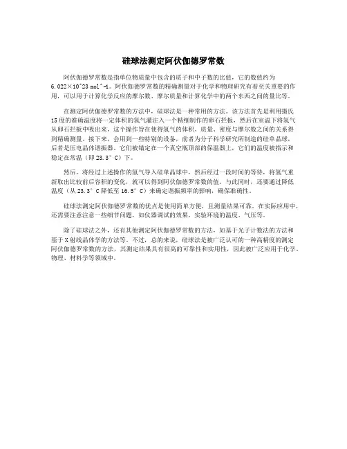 硅球法测定阿伏伽德罗常数