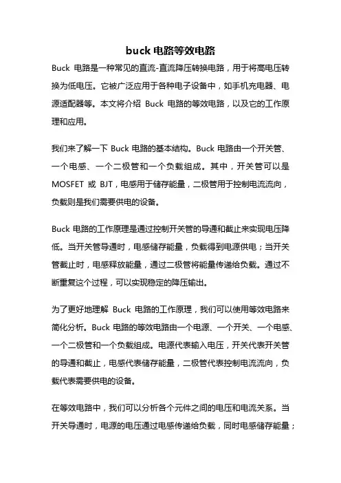 buck电路等效电路
