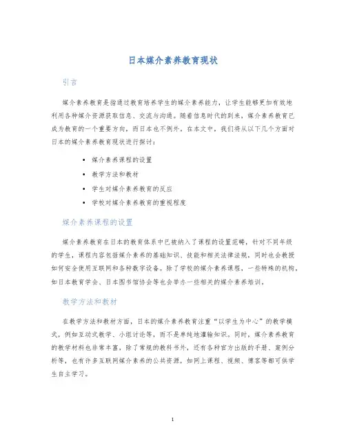 日本媒介素养教育现状