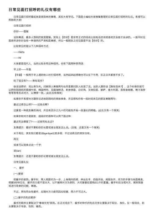日常见面打招呼的礼仪有哪些