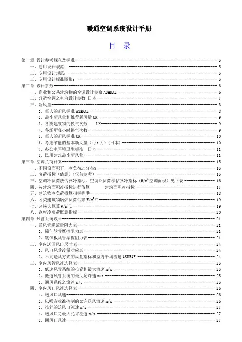 简明暖通设计手册