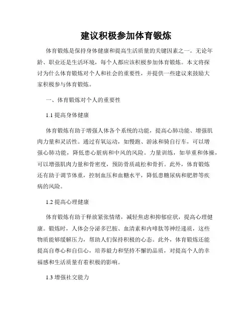建议积极参加体育锻炼