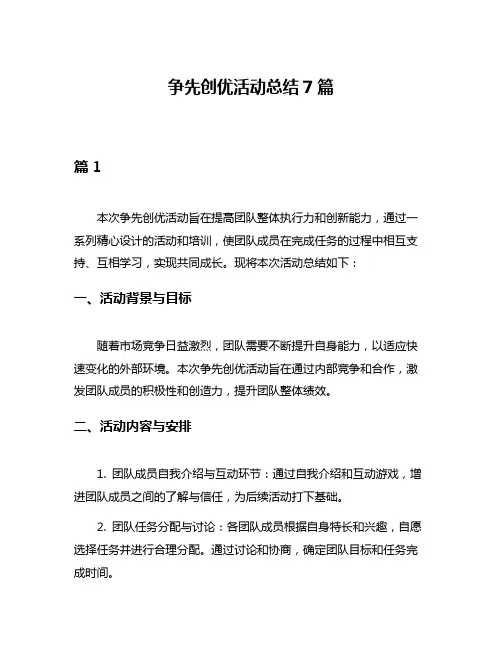 争先创优活动总结7篇