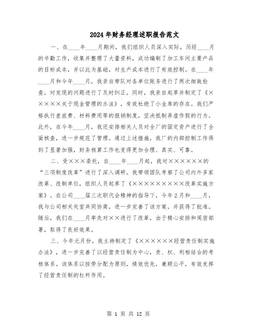 2024年财务经理述职报告范文（三篇）