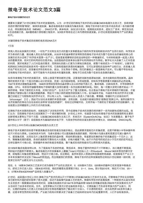 微电子技术论文范文3篇
