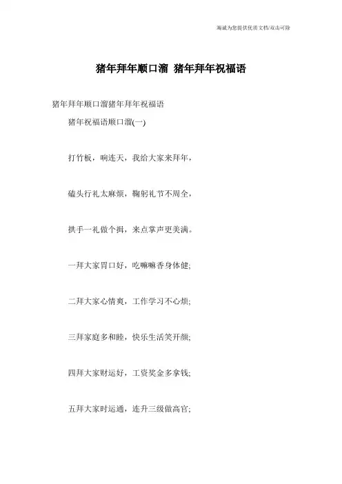 猪年拜年顺口溜 猪年拜年祝福语