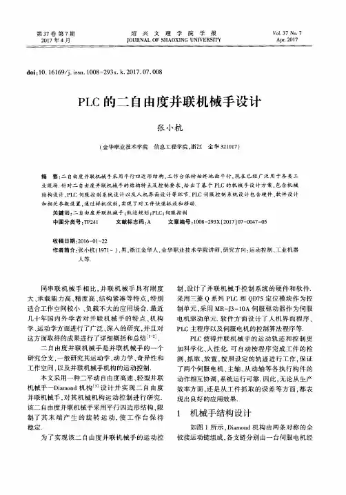 PLC的二自由度并联机械手设计