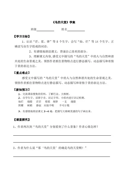 四年级上册语文导学案-第一单元 3 鸟的天堂 ｜人教新课标