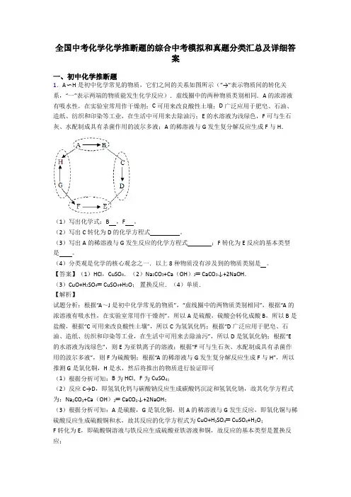 全国中考化学化学推断题的综合中考模拟和真题分类汇总及详细答案