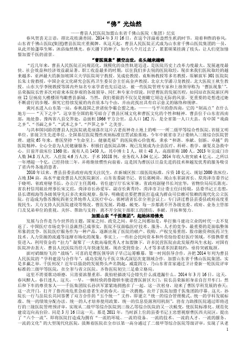 合作的典范-山东省千佛山医院与曹县人民医院加盟合作-深层次合作纪实
