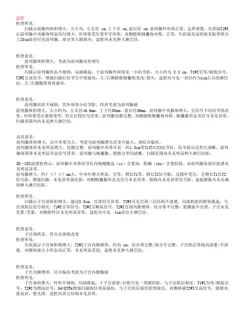 MRI报告模板2